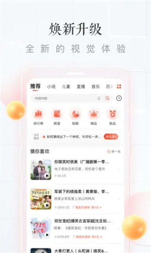 喜马拉雅FMAPP最新版安装
