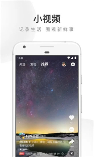 UC浏览器APP手机版安装