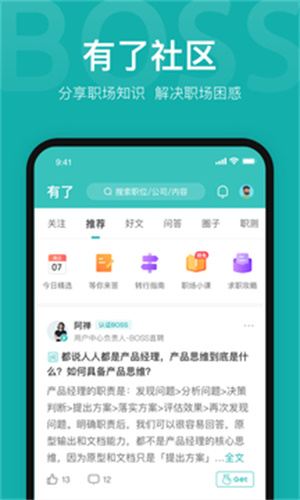 boss直聘app苹果版下载