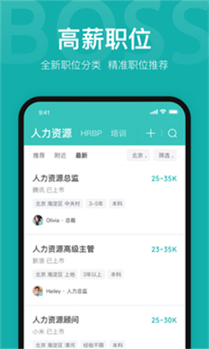 boss直聘app苹果版