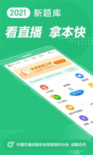 驾校一点通安卓版APP