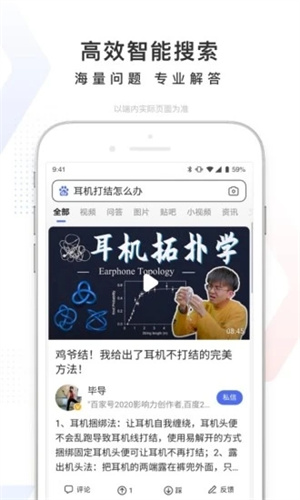 百度APP最新版安装