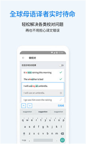 翻易通APP官方下载