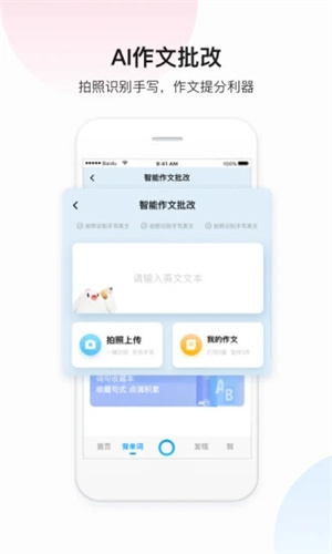 百度翻译免费版APP