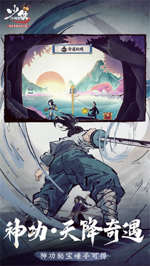 少侠江湖志免费版