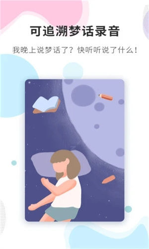 睡眠精灵APP免费版下载