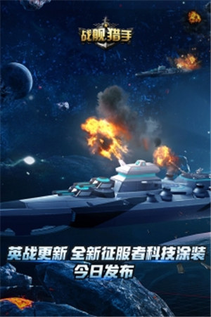 战舰猎手无限钻石金币内购破解版游戏下载