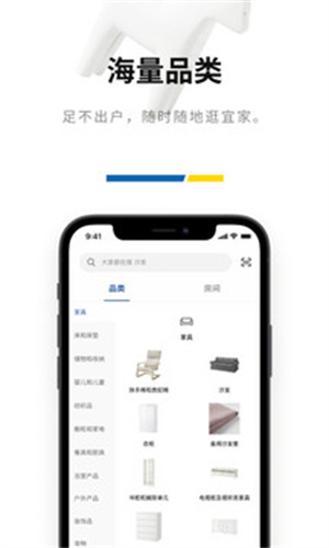 IKEA宜家家居APP苹果版安装