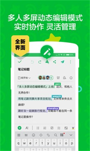 印象笔记破解版APP安装