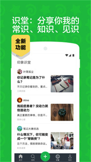 印象笔记破解版APP