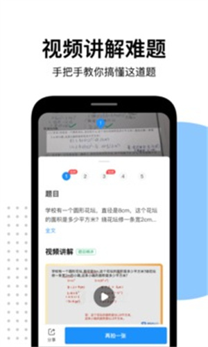 爱作业APP最新版