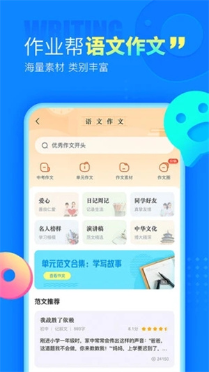 作业帮苹果版APP