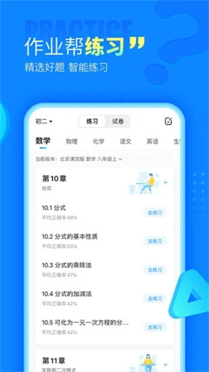 作业帮苹果版APP下载