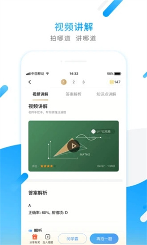 小猿搜题手机版APP下载