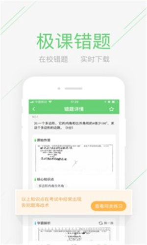 极客同学APP安卓版安装