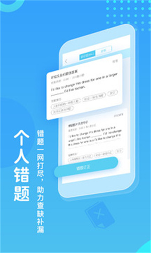 翼课学生免费版安装
