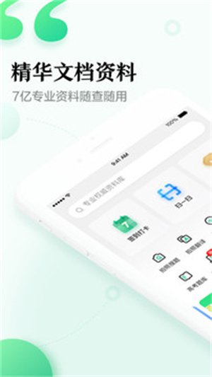 百度文库苹果版下载