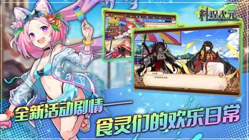 料理次元福利版