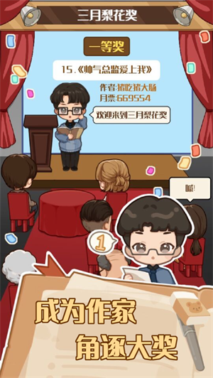 小说家模拟2破解版