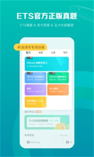 托福考满分苹果版下载