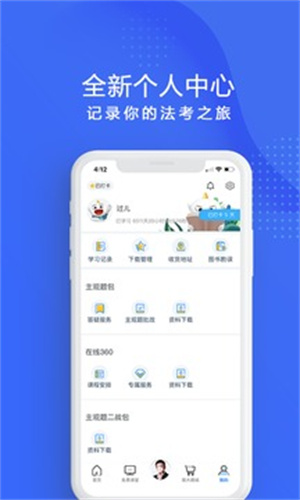 厚大法考APP官方版安装