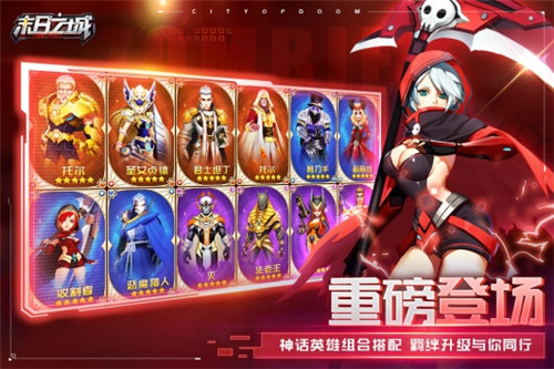 末日之城破解版无限购买下载