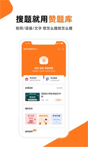 赞题库APP免费版