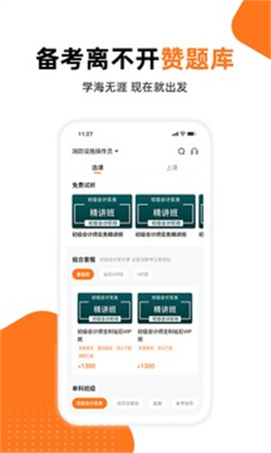 赞题库APP免费版下载