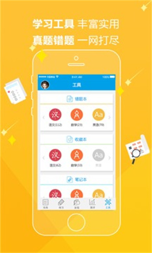 魔题库苹果版安装