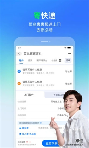 菜鸟裹裹APP最新版