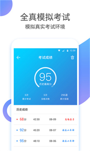 驾考大师APP手机版安装