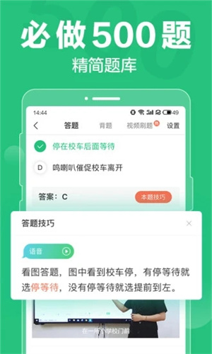 驾校一点通APP苹果版