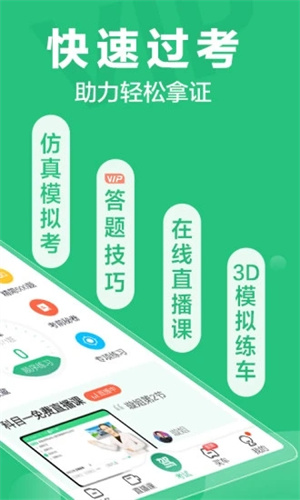 驾校一点通APP苹果版下载