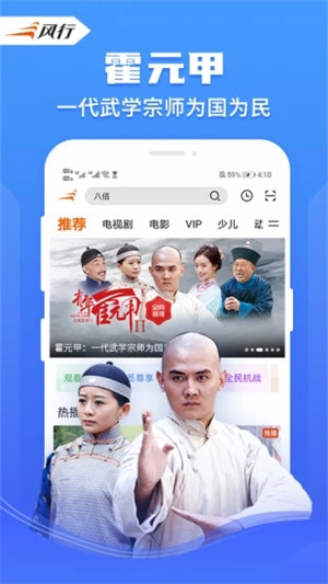 风行视频免费版APP