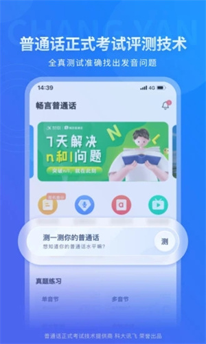 畅言普通话APP安卓版下载