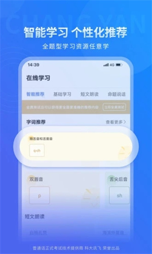 畅言普通话APP手机版安装