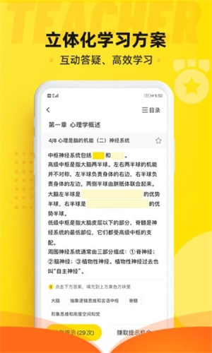 课观教师APP手机版安装