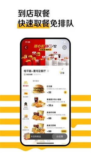 麦当劳免费版APP安装