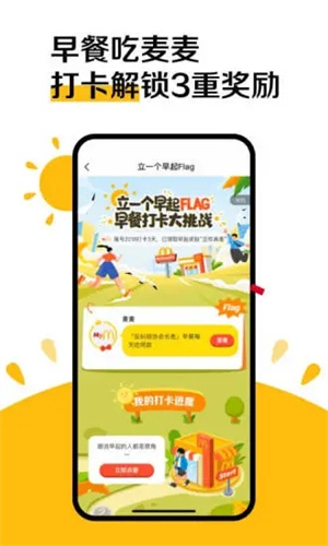 麦当劳免费版APP