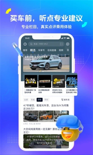 汽车之家最新版APP