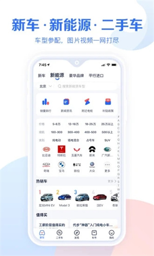 汽车报价大全免费版app