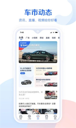 汽车报价大全最新版app