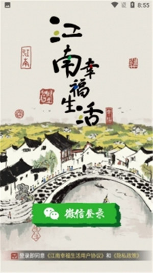 江南幸福生活红包版游戏下载
