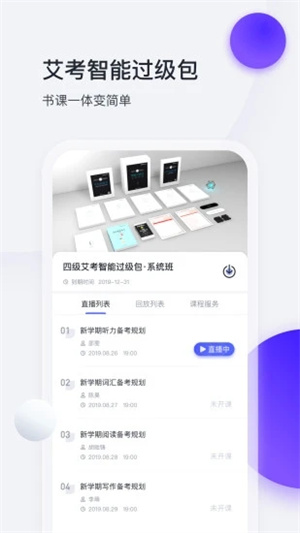 星火英语免费版APP