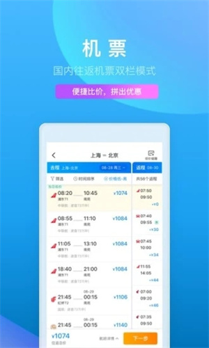 携程旅行安卓版APP