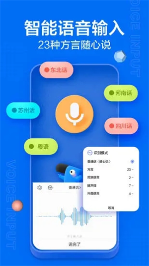 讯飞输入法最新版APP