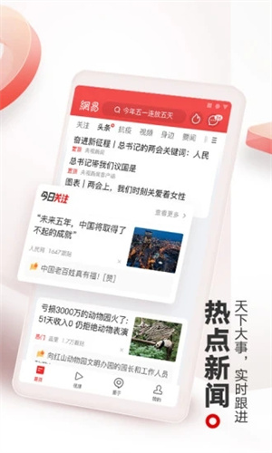 网易新闻免费版app