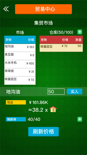 逆袭人生破解版