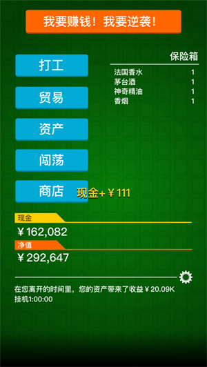 逆袭人生