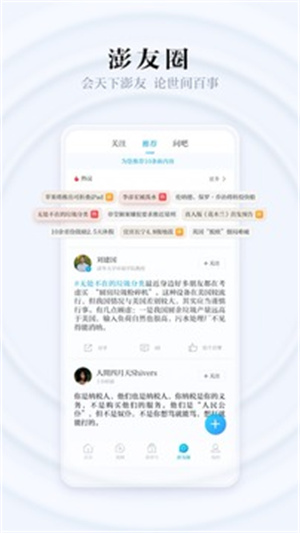 澎湃新闻破解版APP下载